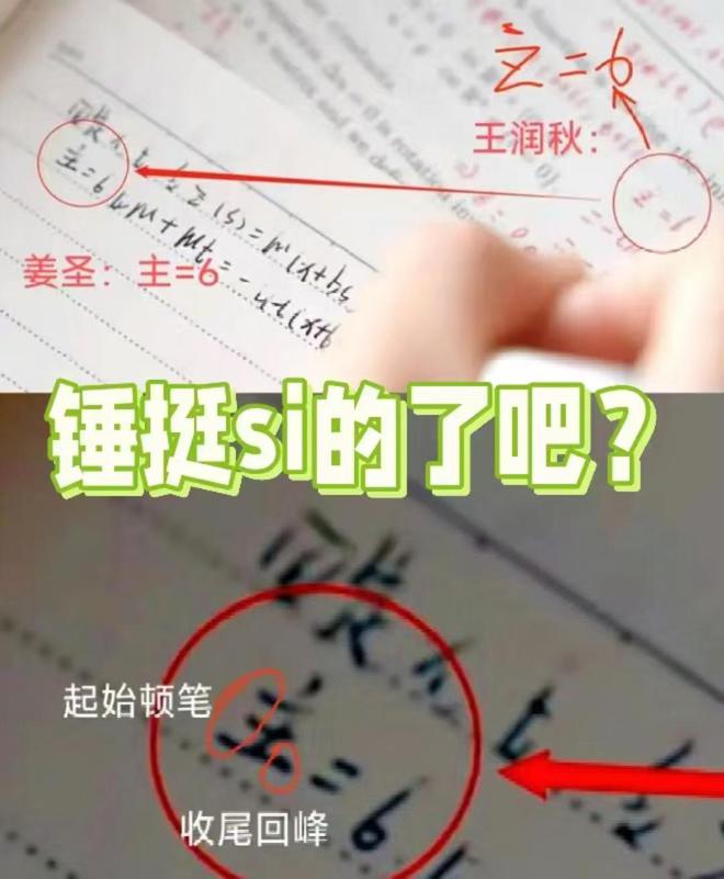“姜萍思维”第一批受害者出现阅卷老师告诫差生:可长点心吧!(图3)