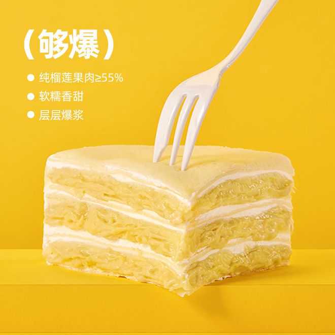 【榴莲甜品合集】千层、雪媚娘冬天抵挡不了的榴莲“诱惑！榴芒一刻品味的佳选！(图3)