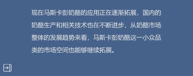 自带浪漫气息！透过马斯卡彭奶酪看小众奶酪的潜力(图2)