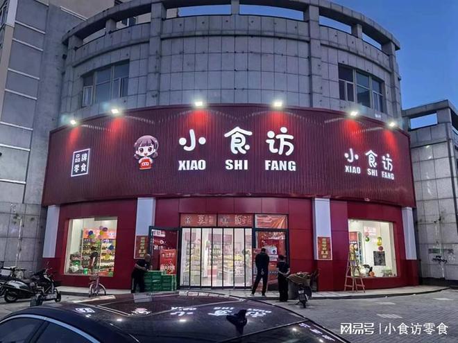 小食访国潮零食品味独特魅力传统创新美味不可错过(图3)