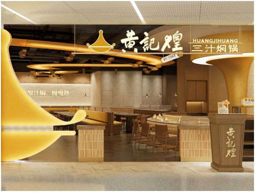 黄记煌20年：一个中餐国民品牌的“养成”(图4)