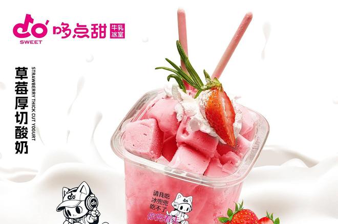 哆点甜为消费者带来全新的味觉享受(图2)