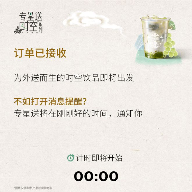 星巴克专星送六周年专星送时空™茶开朵朵系列全新上线(图4)