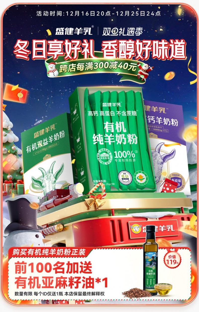 双旦亲子嘉年华|盛健羊乳有机纯羊奶粉让每一刻都充满爱的温度(图3)
