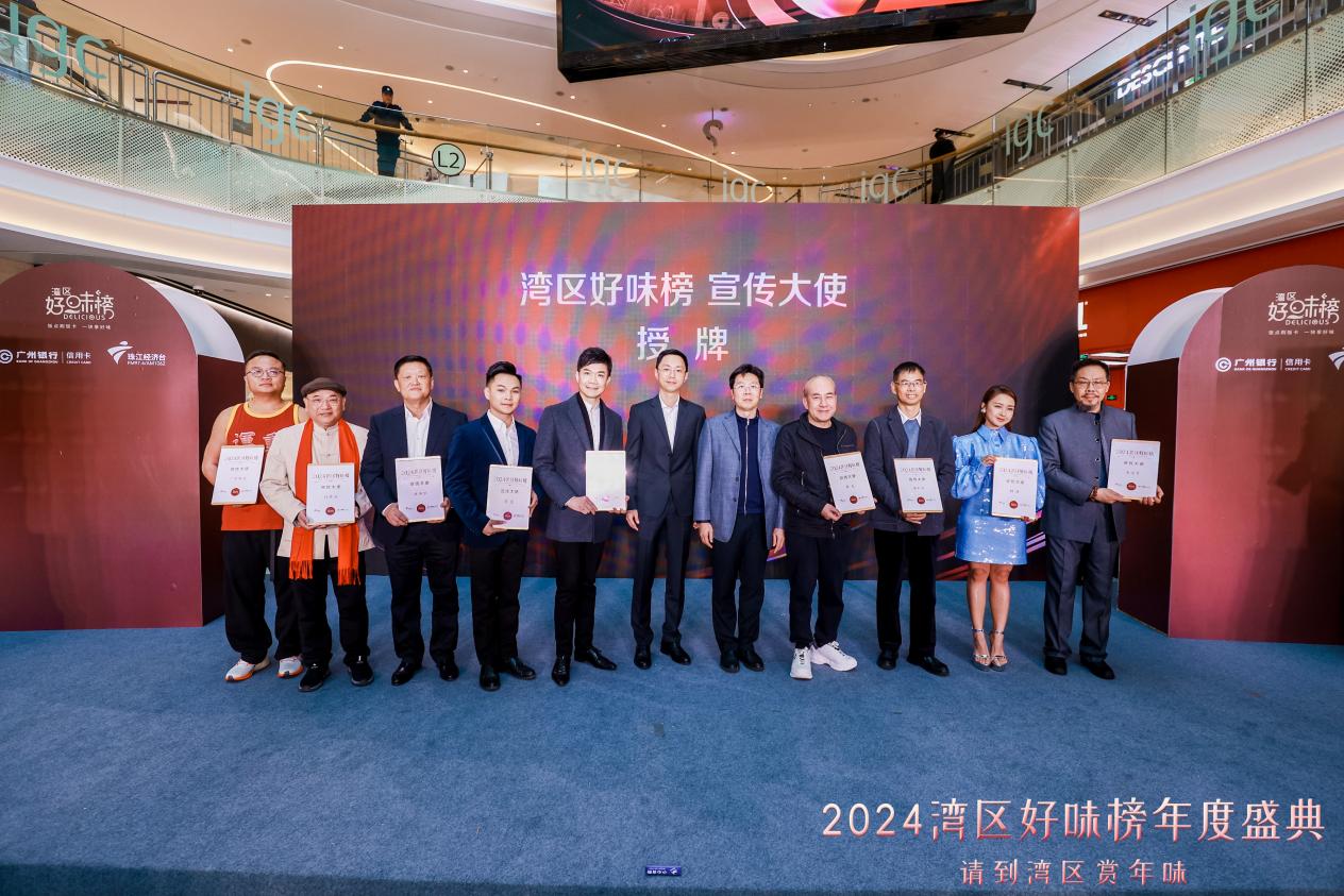 “吃”出文旅新动能！2024湾区好味榜揭榜(图3)