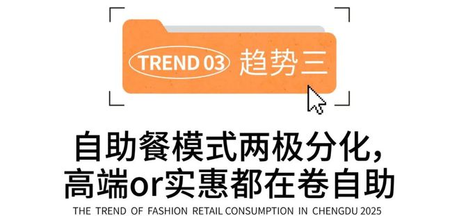 2025时尚消费趋势成都人依然为好味餐厅买单?(图18)