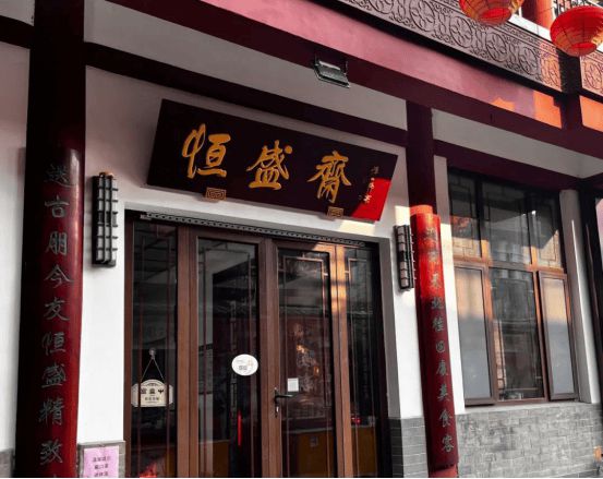 盘点山东老字号美食历经时间沉淀的独特风味(图4)
