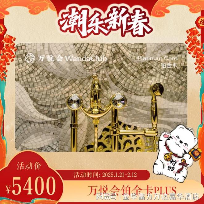 潮乐新春丨金华富力万达嘉华酒店官微商城春节献礼元气开年(图11)