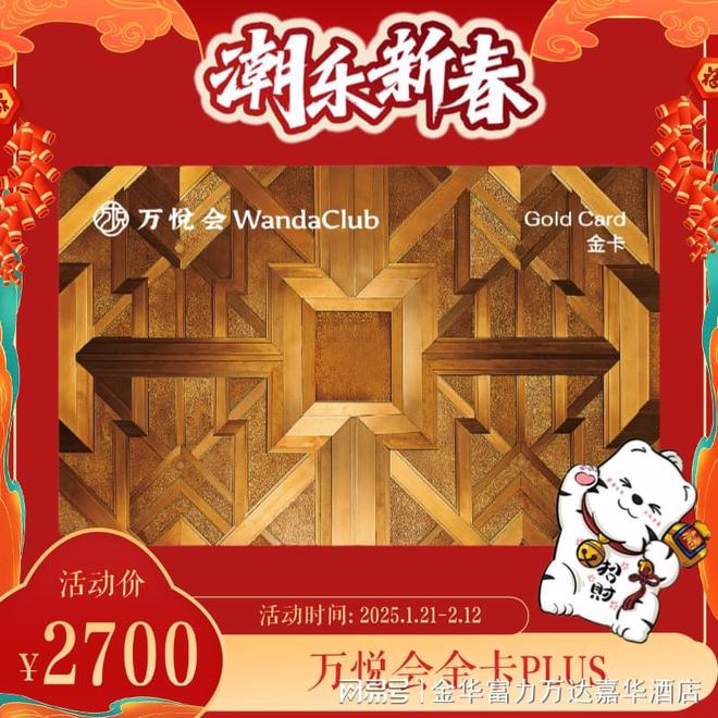 潮乐新春丨金华富力万达嘉华酒店官微商城春节献礼元气开年(图10)