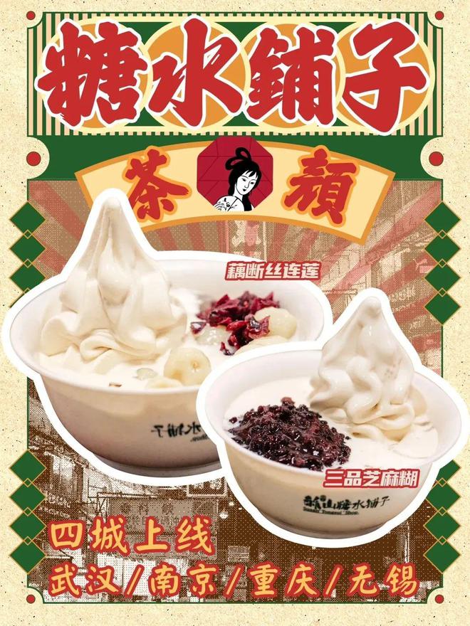 承接转型奶茶店这个糖水品牌在三四线城市救活了一批过气奶茶店(图2)