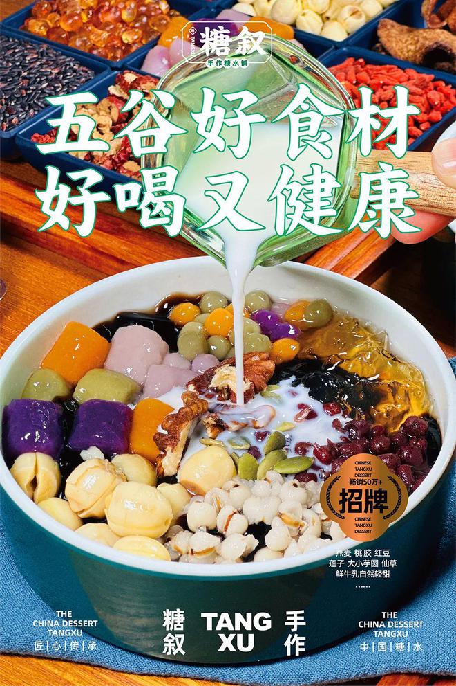 承接转型奶茶店这个糖水品牌在三四线城市救活了一批过气奶茶店(图5)