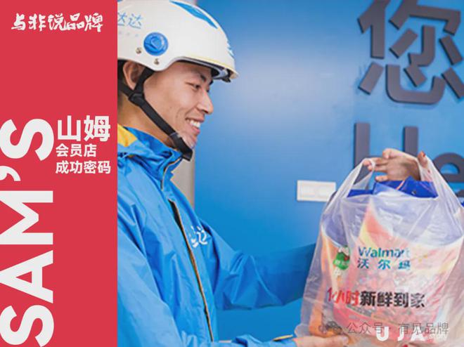 销售额超千亿！山姆会员店如何用“极致性价比”重塑消费心智(图5)