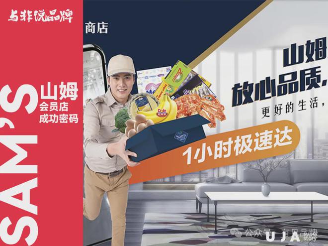 销售额超千亿！山姆会员店如何用“极致性价比”重塑消费心智(图7)