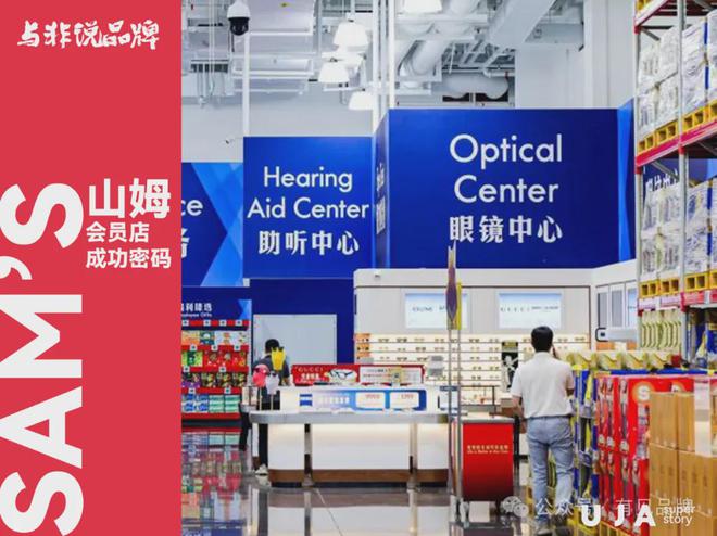 销售额超千亿！山姆会员店如何用“极致性价比”重塑消费心智(图9)