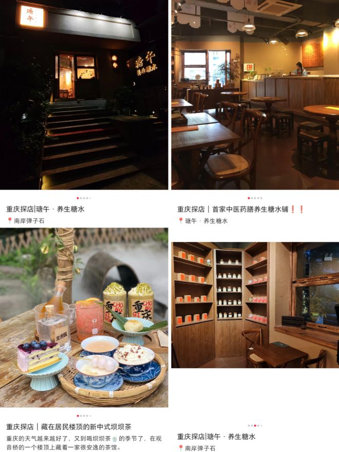 新中式养生甜品风口还是大坑？(图3)