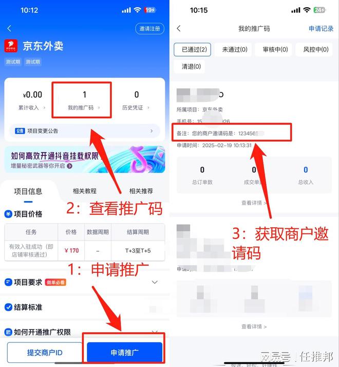 京东外卖拉新一单近170！最新京东外卖推广保姆级教程！(图2)