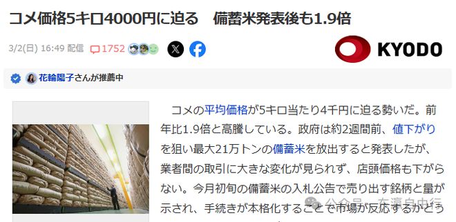 日本网友称日子越过越难了(图2)