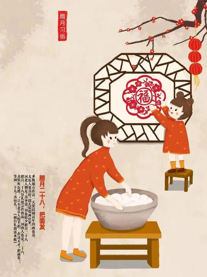 “腊月二十八打糕蒸馍贴花花”年廿八的传统大盘点(图10)