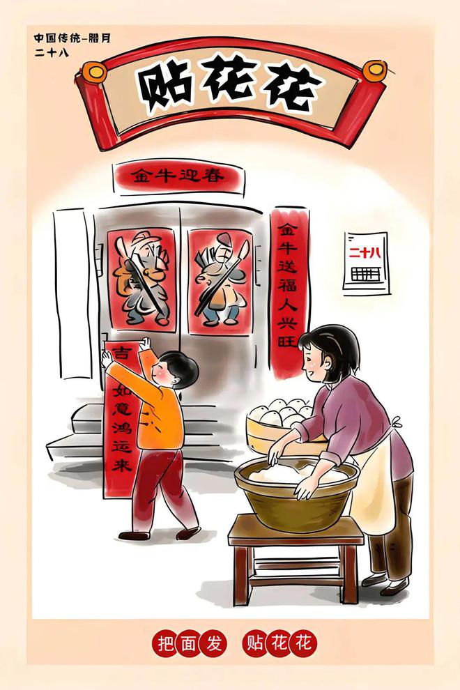 “腊月二十八打糕蒸馍贴花花”年廿八的传统大盘点(图11)