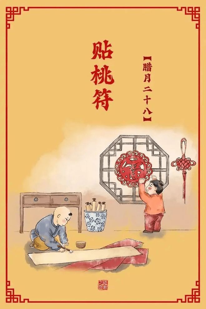 “腊月二十八打糕蒸馍贴花花”年廿八的传统大盘点(图9)