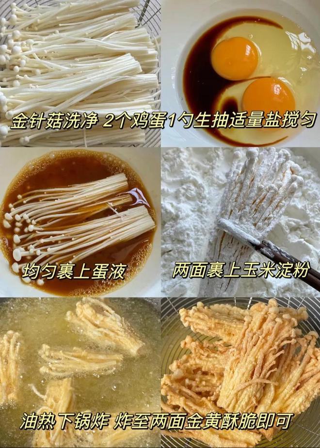 新口味金针菇火了！你绝对想不到的美味！(图1)