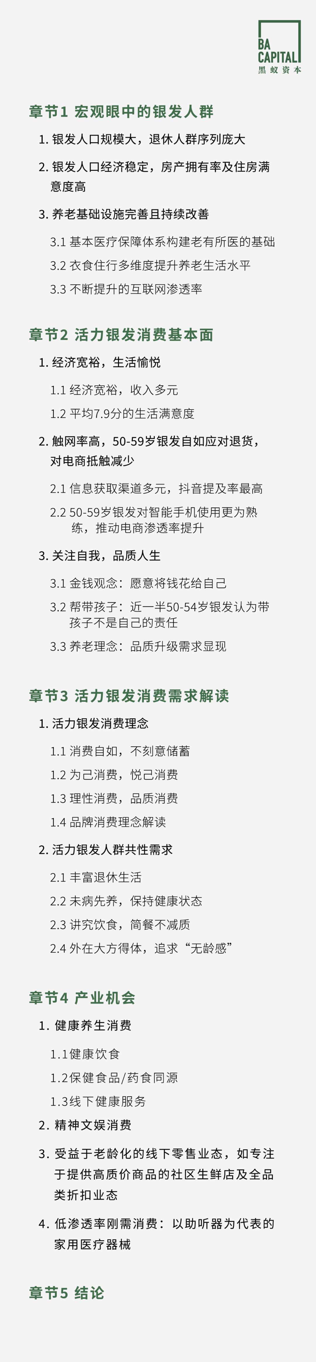 活力银发研究每年有2000万人退休时我们该如何把握银发经济(图2)
