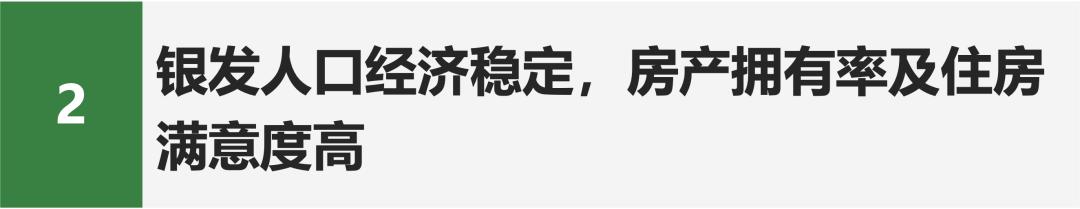 活力银发研究每年有2000万人退休时我们该如何把握银发经济(图9)