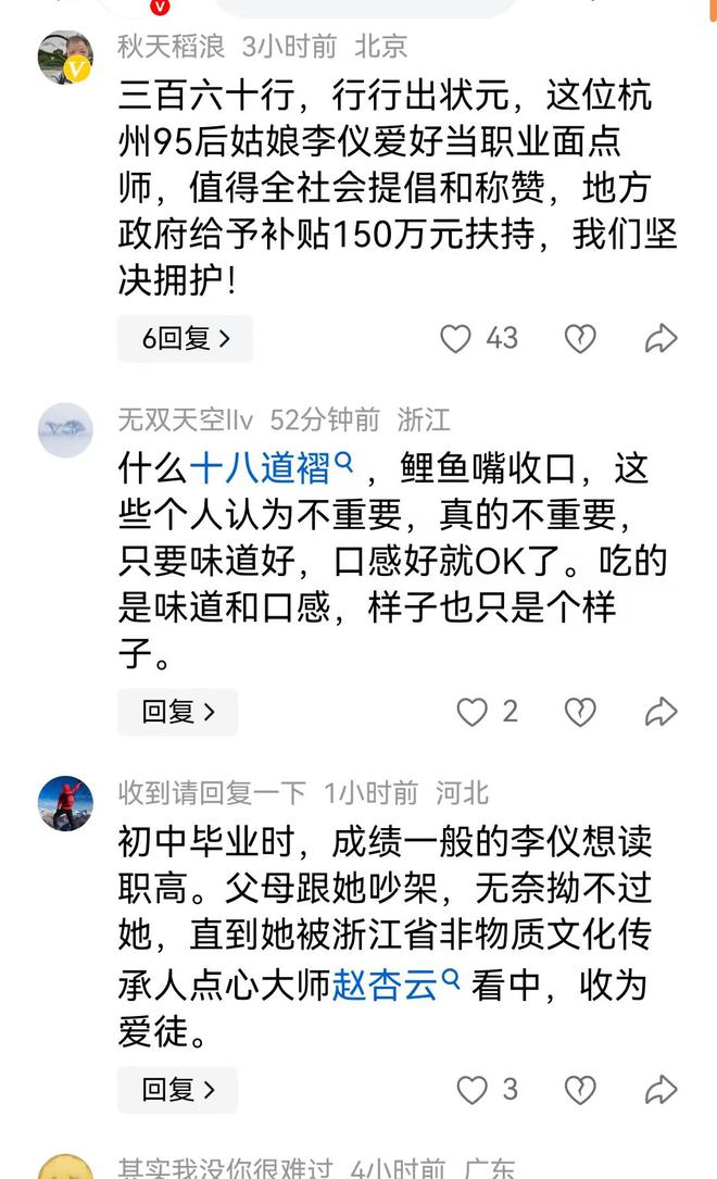 95后女孩小笼包做的好吃可获杭州150万补偿网友评论区吵翻天(图10)