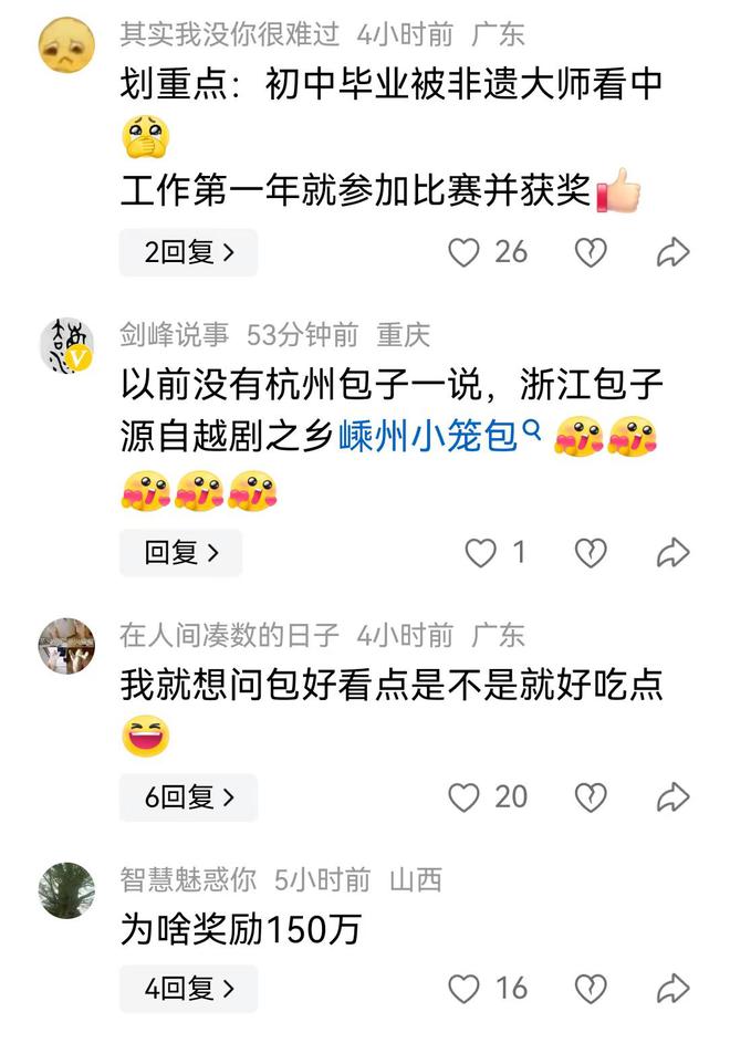 95后女孩小笼包做的好吃可获杭州150万补偿网友评论区吵翻天(图11)