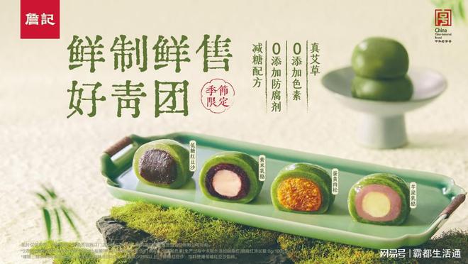 詹记“鲜制鲜售好青团”陆续上市(图2)
