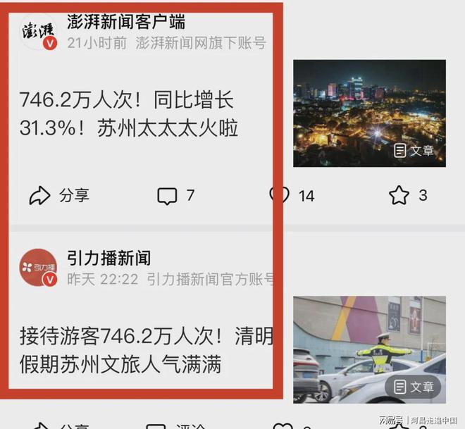 清明节小长假成绩单出炉11座城市游客破百万：你家乡上榜了吗(图7)