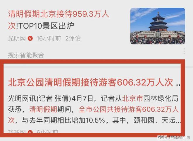 清明节小长假成绩单出炉11座城市游客破百万：你家乡上榜了吗(图10)