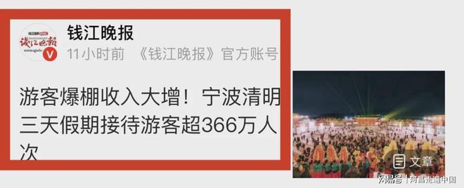 清明节小长假成绩单出炉11座城市游客破百万：你家乡上榜了吗(图4)