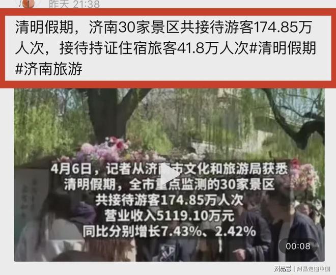 清明节小长假成绩单出炉11座城市游客破百万：你家乡上榜了吗(图17)