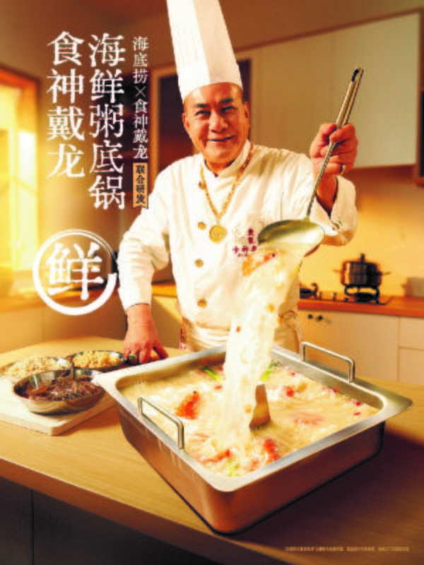 “食”尚焕新季海底捞“食装秀”激活春日消费力(图2)