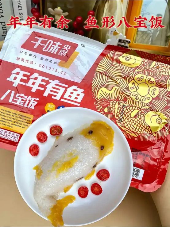 市场地位证明：千味央厨鱼形八宝饭连续五年全国销量第一(图2)