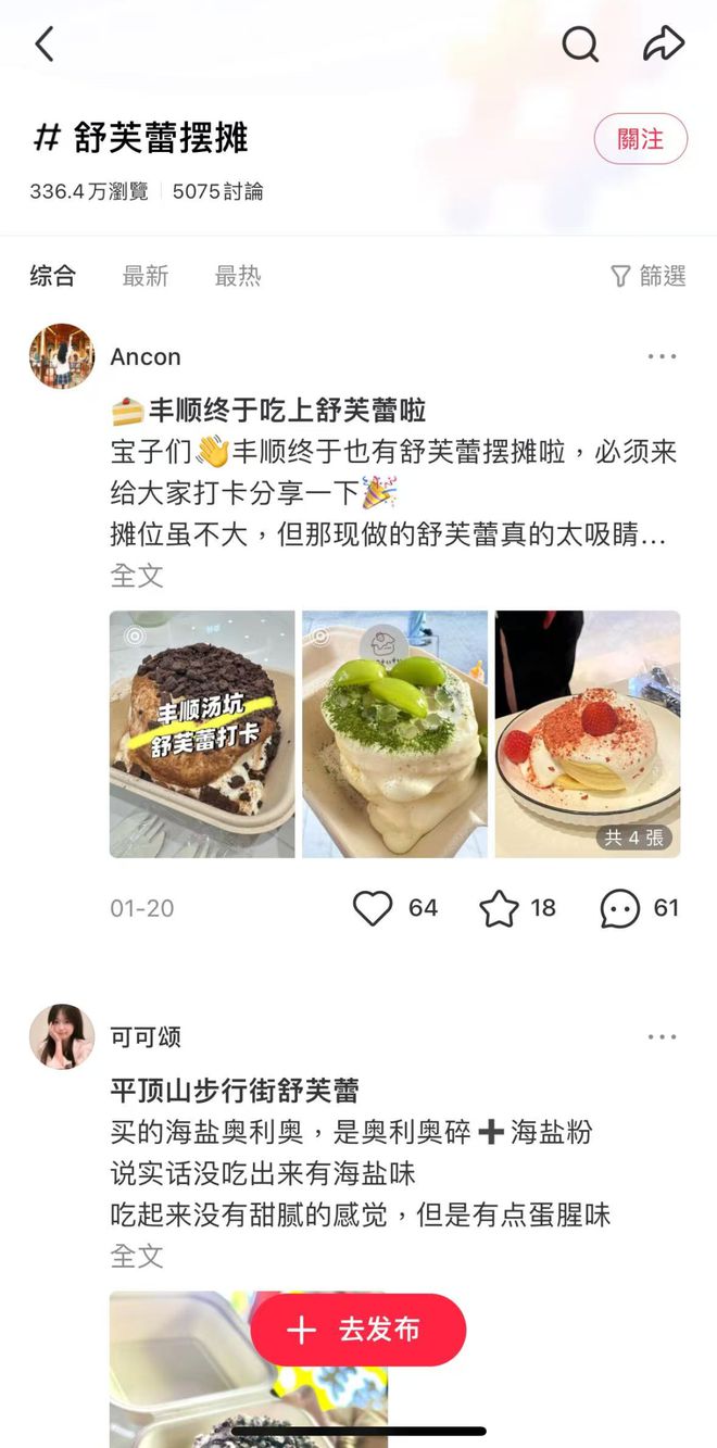 摆摊巨好卖的舒芙蕾如何变身“必吃”新宠？(图9)
