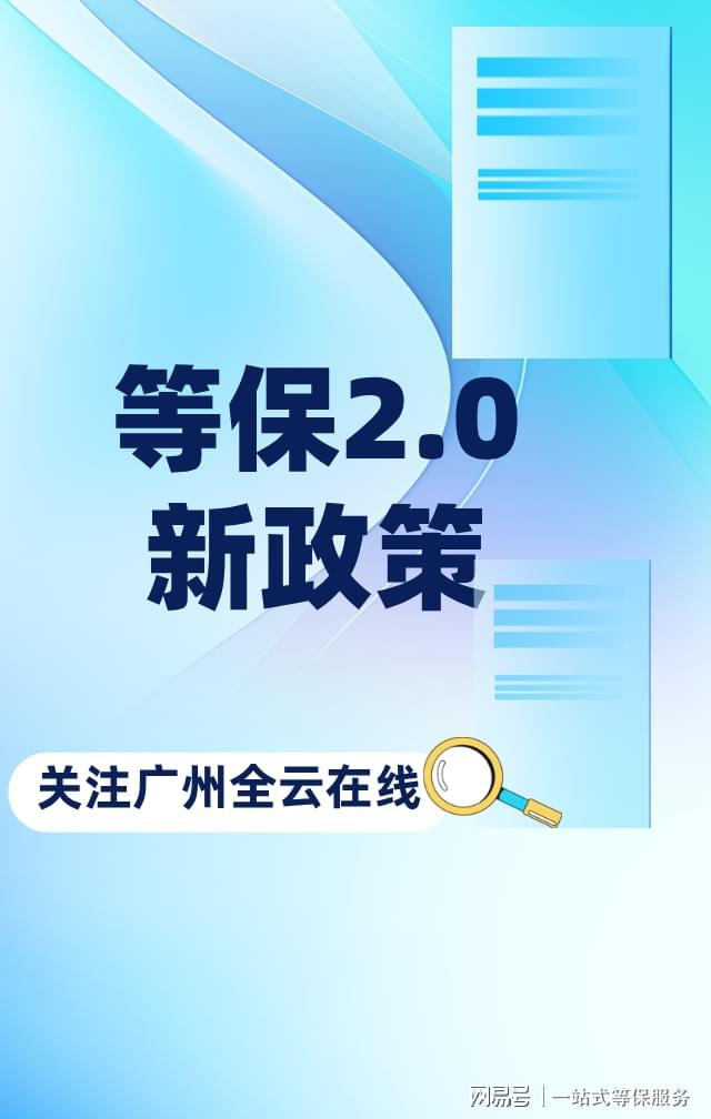 等保测评指导价与二级等保设备价格：助力企业网络安全(图2)