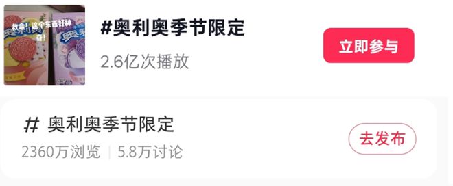 从玩在一起到寻味八方百年奥利奥的玩心(图5)