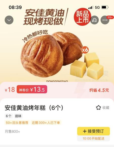好吃到停不下来一天能卖百余盒！不少日照人爱吃但要克制……(图4)