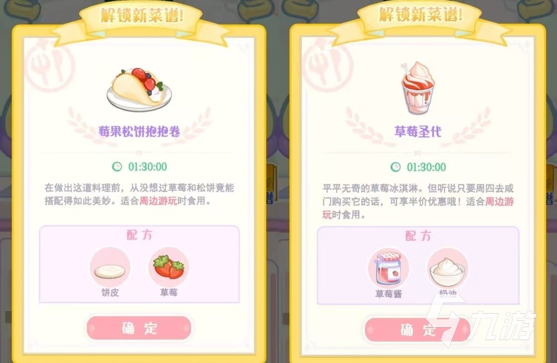 花花与幕间剧草莓菜谱有哪些草莓烹饪菜谱详解(图3)