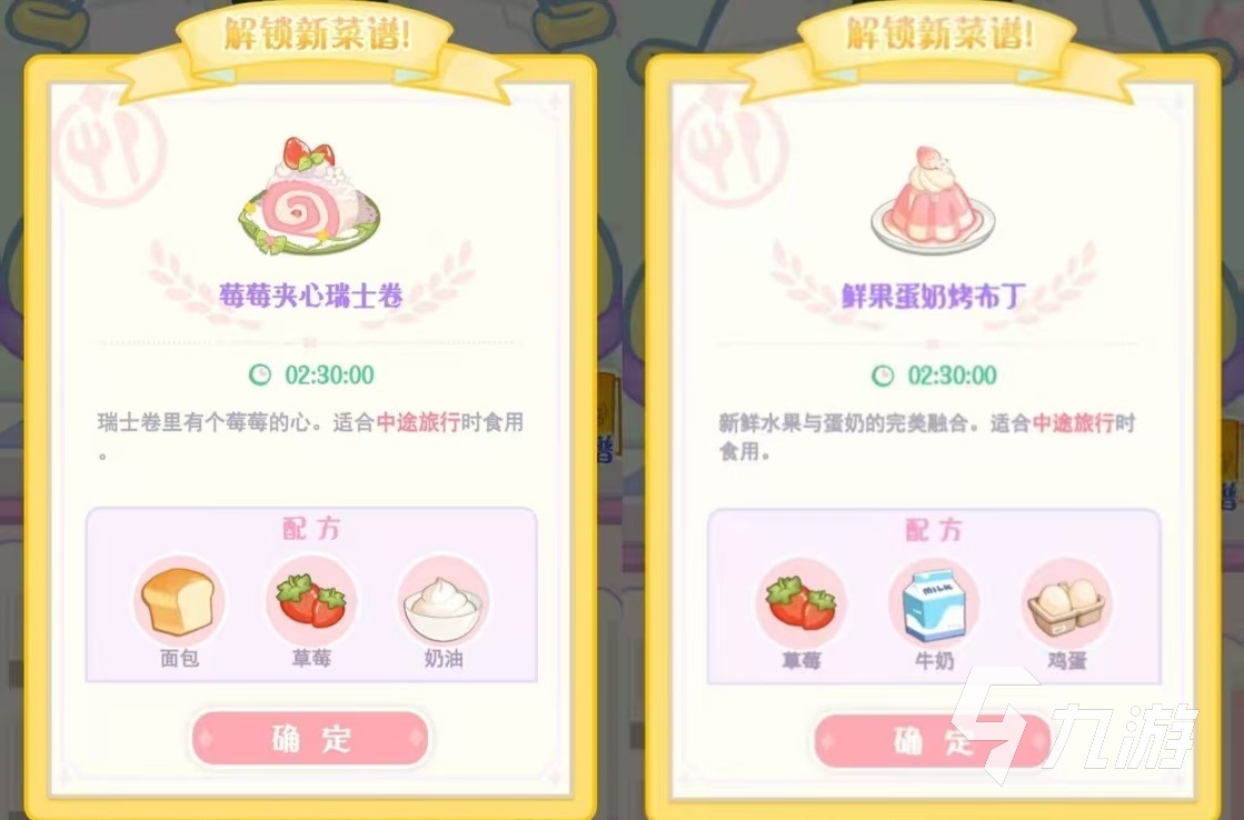 花花与幕间剧草莓菜谱有哪些草莓烹饪菜谱详解(图4)