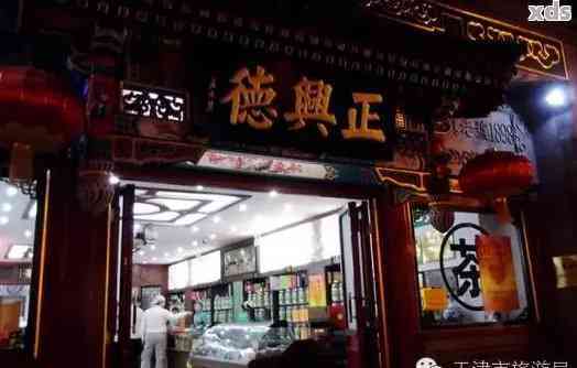 老字号正兴经营的商品及特色德牌介绍(图3)