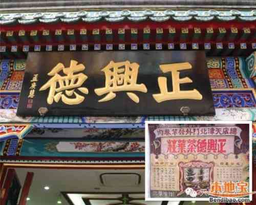 老字号正兴经营的商品及特色德牌介绍(图5)