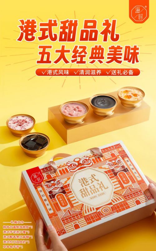 滋时·港式甜品礼：一次集齐五大经典美味解锁港式甜品自由(图1)