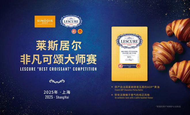 最佳可颂出炉！莱斯居尔“非凡可颂大师赛”即将开赛！(图4)