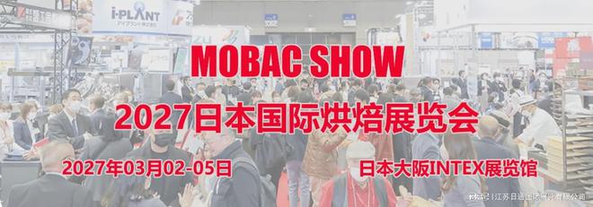 2027日本国际烘焙展览会MOBACSHOW(图1)