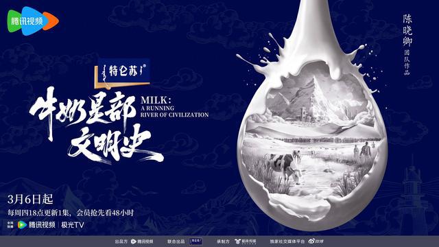 《牛奶是部文明史》热播主创重返广州解读由牛奶书写的美食故事(图1)