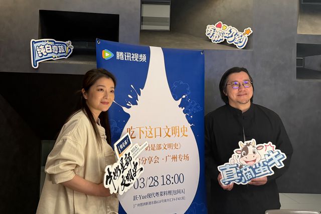 《牛奶是部文明史》热播主创重返广州解读由牛奶书写的美食故事(图2)