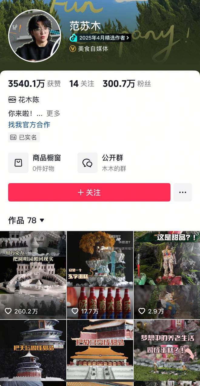 从同福客栈到魔法城堡；从金融学霸到甜品魔术师。95后女生用甜品复刻《武林外传》后院与霍格沃茨城堡！(图3)